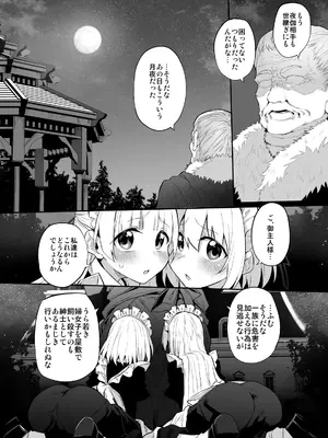 [Marked-two (スガヒデオ)] 初恋メイド3〜私たちの初恋のご主人様に調教されない理由がない〜 [DL版]_56