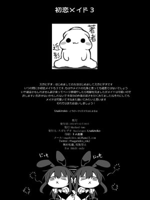 [Marked-two (スガヒデオ)] 初恋メイド3〜私たちの初恋のご主人様に調教されない理由がない〜 [DL版]_78