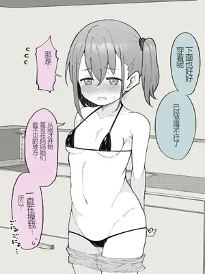[槻木こうすけ] 兄貴の彼女になる女の子になっちゃった弟 ① [中国翻訳] [DL版]_022