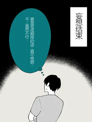 [槻木こうすけ] 兄貴の彼女になる女の子になっちゃった弟 ① [中国翻訳] [DL版]_088