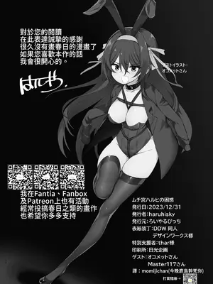 [ろいやるびっち (haruhisky)] ムチ宮ハルヒの困惑 (涼宮ハルヒの憂鬱) [今晚鹿島幹死你個人漢化] [無修正] [DL版]_33