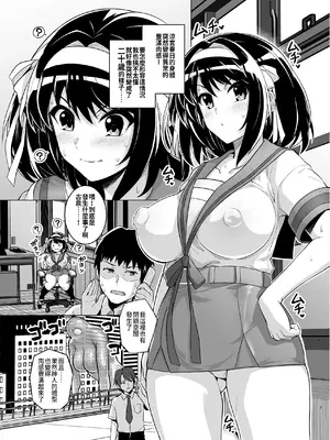 [ろいやるびっち (haruhisky)] ムチ宮ハルヒの困惑 (涼宮ハルヒの憂鬱) [今晚鹿島幹死你個人漢化] [無修正] [DL版]_02
