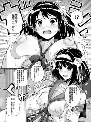 [ろいやるびっち (haruhisky)] ムチ宮ハルヒの困惑 (涼宮ハルヒの憂鬱) [今晚鹿島幹死你個人漢化] [無修正] [DL版]_06