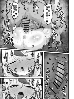 [笹ノ帝国 (笹ノ木ぱんだ)] ラプ様とえっちする本 (ラプラス・ダークネス) [中国翻訳]_14