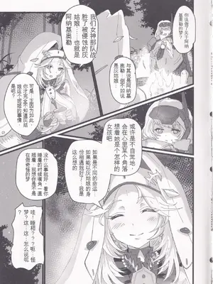 (C105) [perfect position (賃金ポジティブ己)] MOG -MORE OVER GLAD- (勝利の女神：NIKKE) [中国翻訳]_24