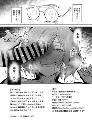 [すけべ発電所 (発電ペンギン)] 性欲強制増強剤実験 [DL版]_41