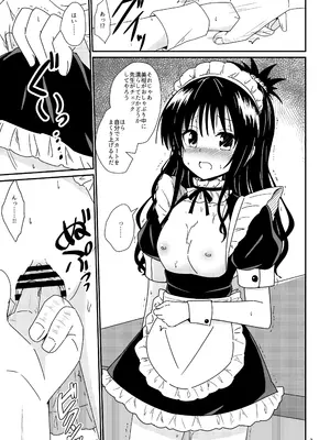 [あいいろさくら (相川りょう)] 美柑のえっちなほん3 (To LOVEる -とらぶる-) [DL版]_07
