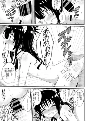 [あいいろさくら (相川りょう)] 美柑のえっちなほん3 (To LOVEる -とらぶる-) [DL版]_25