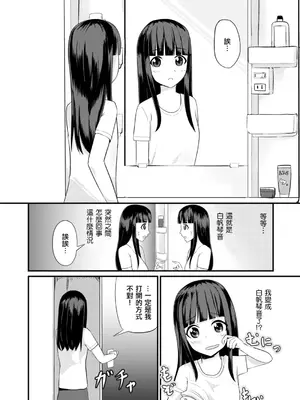 [モチと幸せ (まと)] 現実改変の力を手に入れた!｜我獲得了改變現實的力量！[中国翻訳]_02