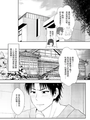 [に向思考 (猫崎葵)] 與小智的媽媽們溫泉旅行! (トモちゃんは女の子!) [中文(繁体字)]_05