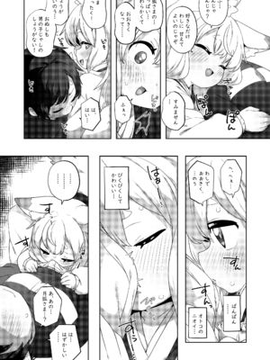 [サーモンだいすきクラブ (どね)] 月狐さまにあまえたい2 [DL版]_05