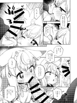 [サーモンだいすきクラブ (どね)] 月狐さまにあまえたい2 [DL版]_06