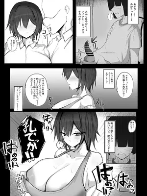[青い星に舞い降りたダークエンジェル] ボーイッシュKカップ幼馴染が陰キャのアイツとセックスしてた [DL版]_26
