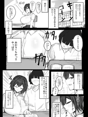 [青い星に舞い降りたダークエンジェル] ボーイッシュKカップ幼馴染が陰キャのアイツとセックスしてた [DL版]_08