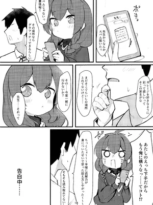 (C105) [へそのごま油 (へこまん)] ナマイキマセガキ 小塗マキ (ブルーアーカイブ)_17