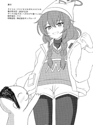 (C105) [へそのごま油 (へこまん)] ナマイキマセガキ 小塗マキ (ブルーアーカイブ)_29