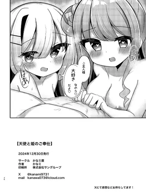 [かなミ屋 (かなミ)] 天使と姫のご奉仕 (天音かなた、姫森ルーナ) [DL版]_19