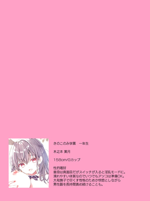 [きのこのみ (kino)] 清楚な発情期バニー娘は1発ヤりたい 放課後バニーガール6 [DL版]_20
