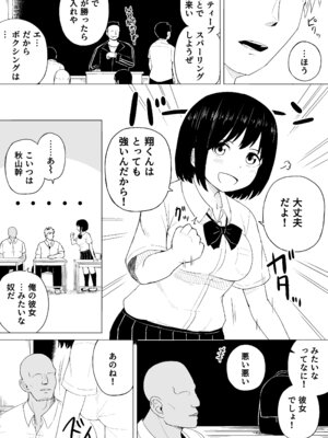 [らびめいろ] 弱肉強食-彼氏より強い雄-_11