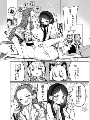 [PYPYworks (シャモナベ)] RAINBOWGDDSIEGE (ブルーアーカイブ) [DL版]_72