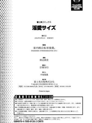 [家内制自転車操業。] 淫愛サイズ [奧日個人漢化]_200