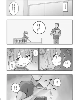 [こみな屋 (但野こみな)] 病院えっちマッサージ 2_024