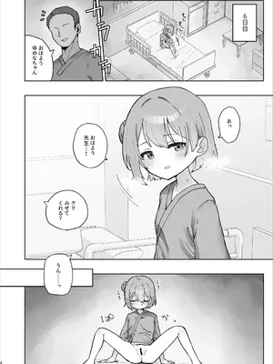 [こみな屋 (但野こみな)] 病院えっちマッサージ 2_004