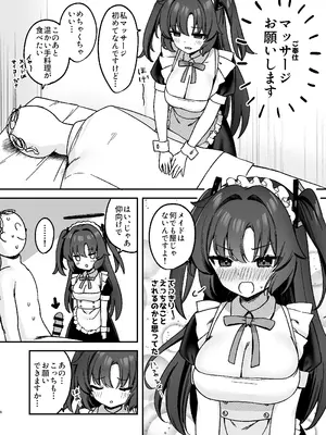 [とりはむほりっく (山村うみ)] ユウカにご奉仕されたい! (ブルーアーカイブ) [DL版]_08