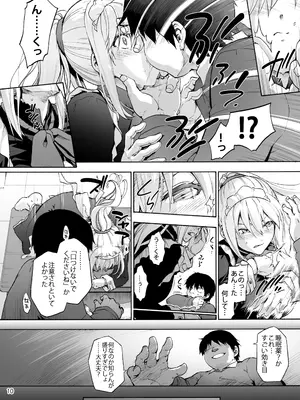 [音速うばぐるま (宇場義行)] 双奏鳴館2 ふたなりめいどさんたちはせいよくがつよい [DL版]_12