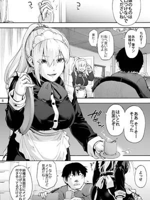 [音速うばぐるま (宇場義行)] 双奏鳴館2 ふたなりめいどさんたちはせいよくがつよい [DL版]_10