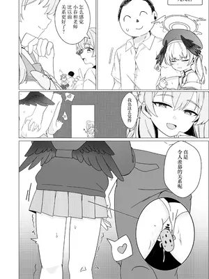 [りとりときっさ (コウサギ)] コハル 恋に落ちる (ブルーアーカイブ)｜堕入爱情的小春 [白杨汉化组] [DL版]_21