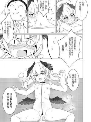 [りとりときっさ (コウサギ)] コハル 恋に落ちる (ブルーアーカイブ)｜堕入爱情的小春 [白杨汉化组] [DL版]_20