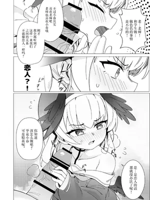 [りとりときっさ (コウサギ)] コハル 恋に落ちる (ブルーアーカイブ)｜堕入爱情的小春 [白杨汉化组] [DL版]_08