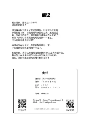 [りとりときっさ (コウサギ)] コハル 恋に落ちる (ブルーアーカイブ)｜堕入爱情的小春 [白杨汉化组] [DL版]_22