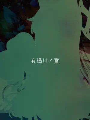 [有栖川ノ宮 (有栖川 琴音)] 百合咲く楽園 (ブルーアーカイブ)｜百合盛开的乐园 [欶澜汉化组] [DL版]_23