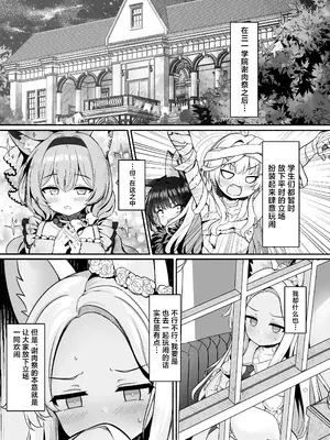 [有栖川ノ宮 (有栖川 琴音)] 百合咲く楽園 (ブルーアーカイブ)｜百合盛开的乐园 [欶澜汉化组] [DL版]_03