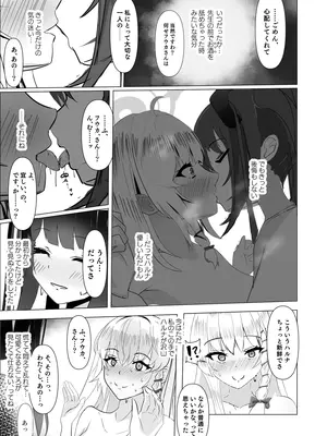 [みちのくランチ (みちのく)] 愛は黒へと 染まりゆきたり_14