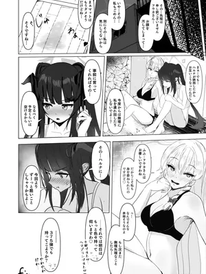 [みちのくランチ (みちのく)] 愛は黒へと 染まりゆきたり_23