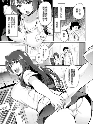 [立川ねごろ] パイチャレ!! (コミックメガストアα 2019年3月号) [就變態翻譯組一人樣 x 我尻故我在個人漢化] [DL版]_05