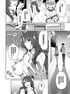 [立川ねごろ] パイチャレ!! (コミックメガストアα 2019年3月号) [就變態翻譯組一人樣 x 我尻故我在個人漢化] [DL版]_10