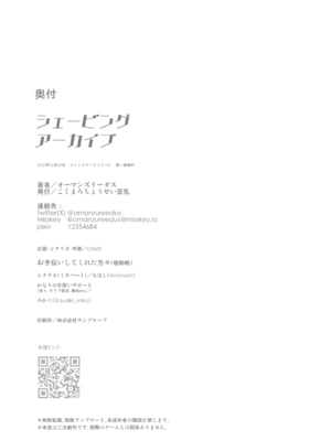 [こくまろちょうせい豆乳 (オーマンズリーダス)] シェービングアーカイブ (ブルーアーカイブ) [DL版]_22