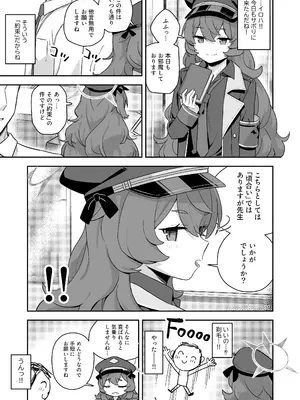 [こくまろちょうせい豆乳 (オーマンズリーダス)] シェービングアーカイブ (ブルーアーカイブ) [DL版]_11