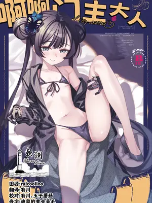 [alicemiller (松竜)] ああっ門主さまっっ (ブルーアーカイブ)｜啊啊门主大人 [欶澜汉化组] [DL版]