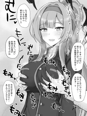 [白銀木犀 (ぽし)] 白〇ウタハに応援されたい_06