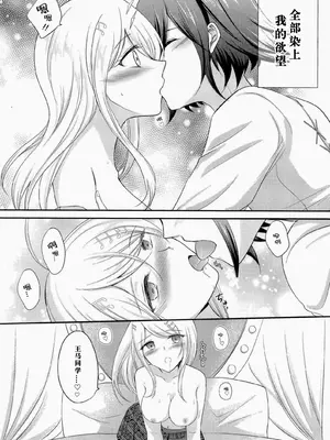 椿めたす『指先は甘くささやく』 [中国翻訳]_08