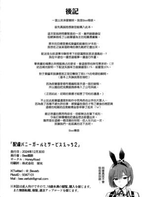 (C105) [HoneyRoad (Bee導師)] 配達バニーガールとサービスえっち2 [空気系☆漢化]_18