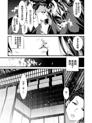 [tes_mel] けだもの春画 [真不可视汉化组x雅居贤辈] [DL版]_041