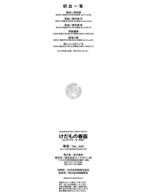 [tes_mel] けだもの春画 [真不可视汉化组x雅居贤辈] [DL版]_161