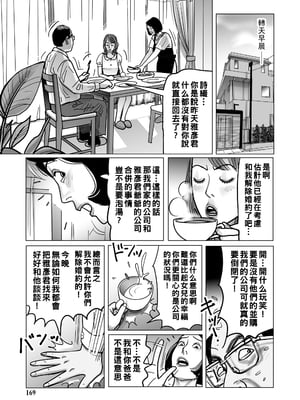 [下山ギルコ] いけにえ軟体義母の献身_169