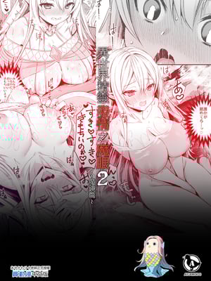 [あいがも堂 (あやかわりく)] 異世界エルフ発情の魔眼 1-7[無修正](5.5+7.5話有碼)_02-51